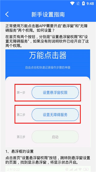万能点击器使用教程