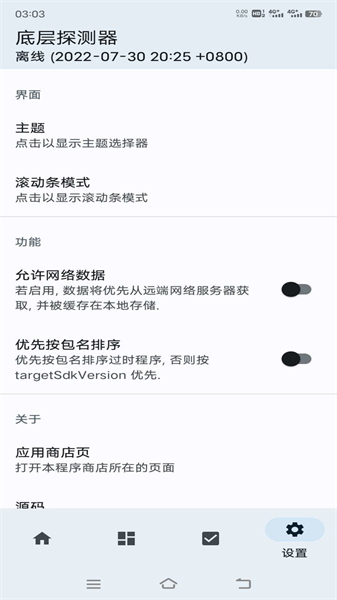 底层探测器