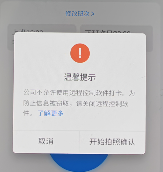 钉钉打卡提示公司不允许使用远程怎么办-钉钉请关闭远程控制软件