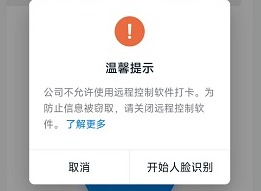 钉钉打卡提示公司不允许使用远程怎么办 钉钉请关闭远程控制软件