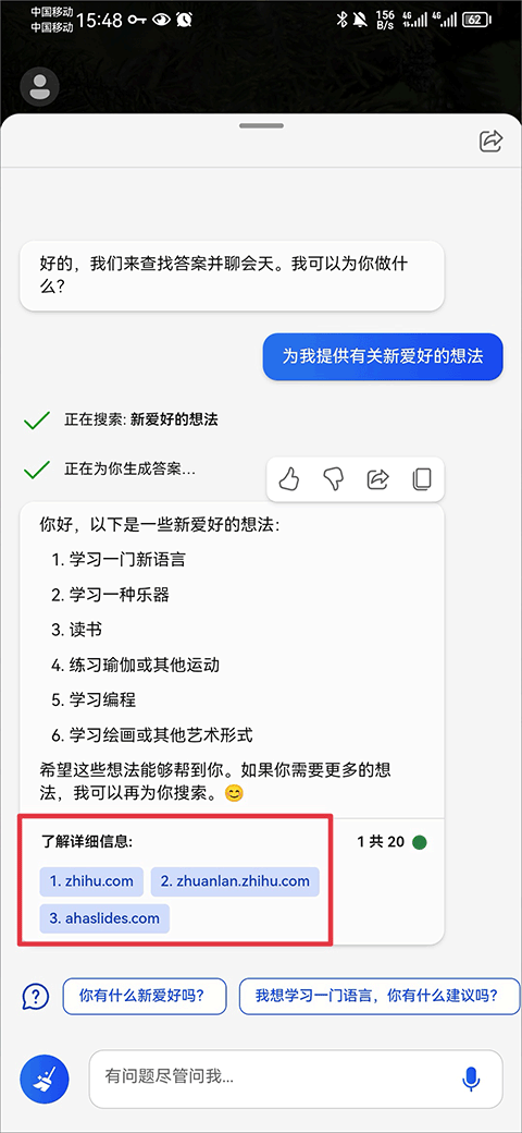 新必应aiapp聊天教程