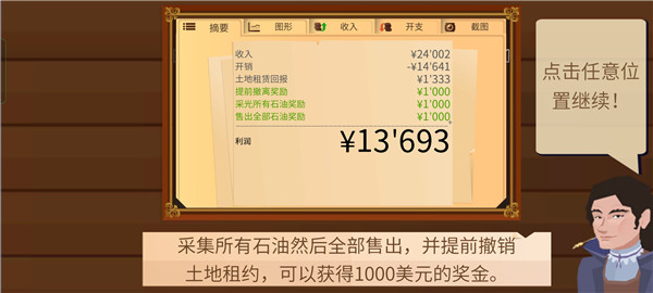 石油大亨免登录版游戏攻略