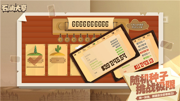 石油大亨免登录版