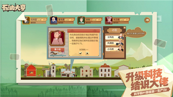 石油大亨免登录版