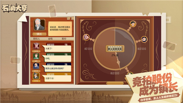 石油大亨免登录版