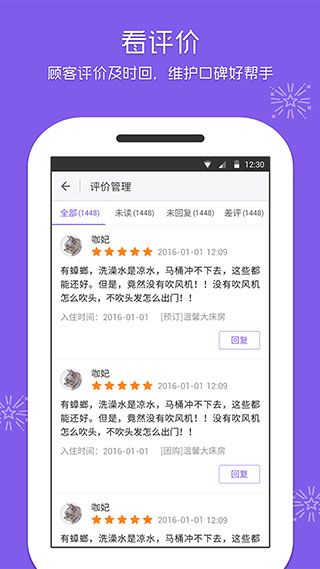 美团酒店商家