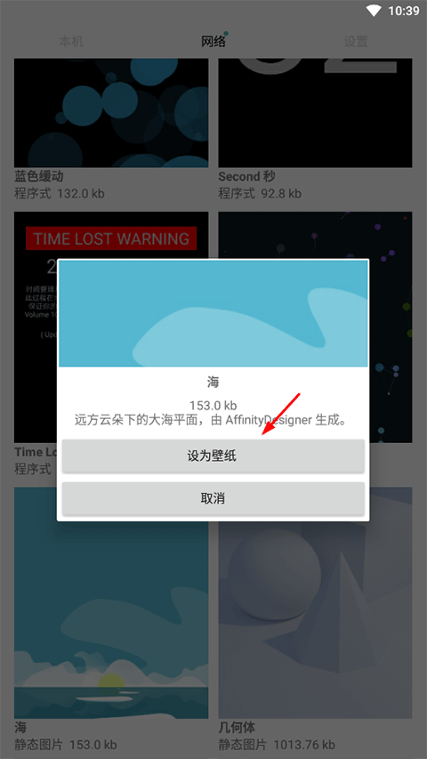 动态壁纸选择器酷安版使用教程