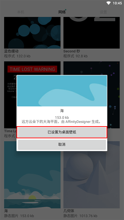 动态壁纸选择器酷安版使用教程