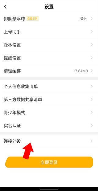 菜机最新版2024手柄连接教程