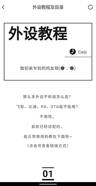 菜机最新版2024手柄连接教程