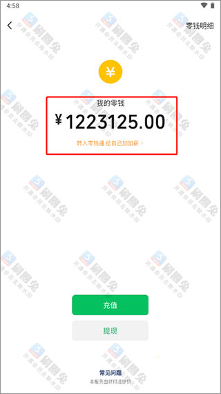刷圈兔微信模拟器修改微信余额教程