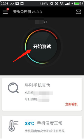 安兔兔跑分使用指南