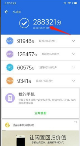 安兔兔跑分使用指南