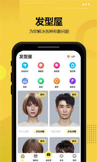 发型屋免费版