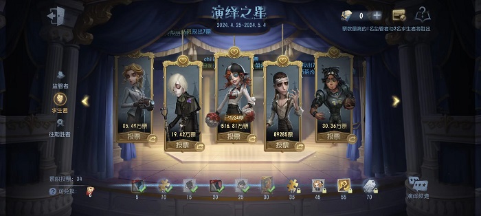 第五人格演绎之星皮肤是谁的 演绎之星投票结果预测