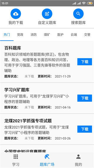 快搜搜题app使用教程