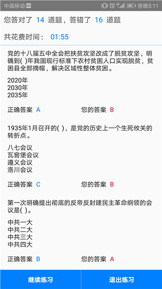 快搜搜题app使用教程