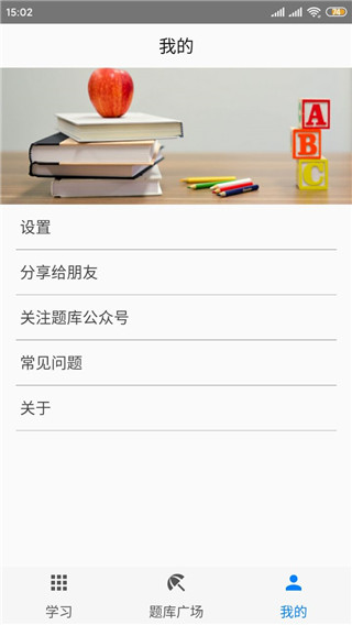 快搜搜题app使用教程