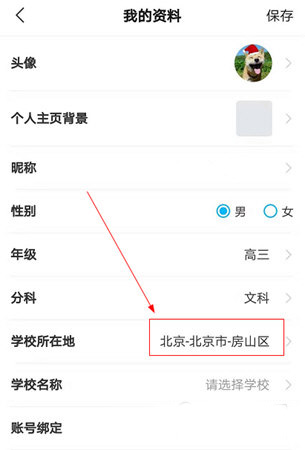 高考直通车2024最新版更改所在地区教程