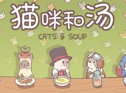 猫咪和汤兑换码在哪里输入 猫咪和汤兑换码2024大全分享