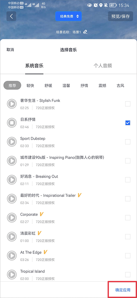 720云VR全景添加音乐教程
