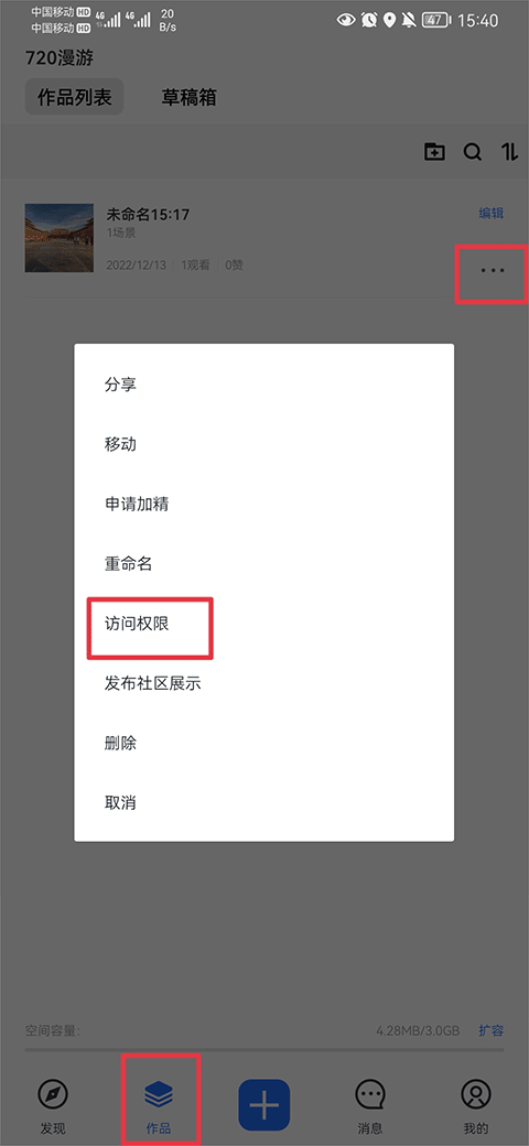 720云VR全景设置观看权限教程