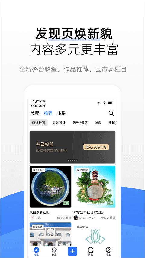 720云VR全景