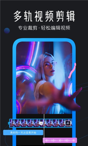迅捷视频剪辑免费版