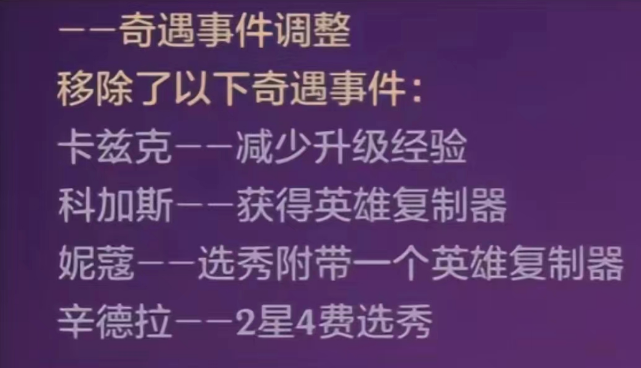 金铲铲之战哪些奇遇最没用 陷阱奇遇事件前三名介绍