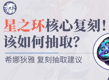 崩坏3希娜狄雅值得抽吗 希娜狄雅松雀抽取建议分析