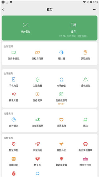 微信零钱生成器安卓版使用说明