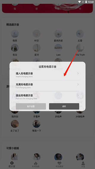 tasker提示音设置方法