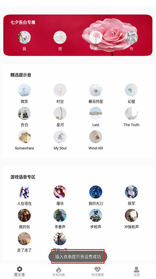 tasker提示音设置方法
