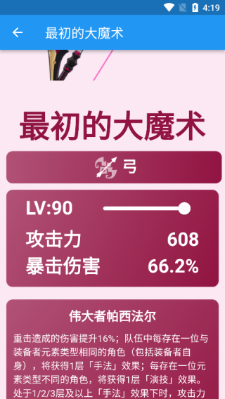 原神伤害计算器使用方法