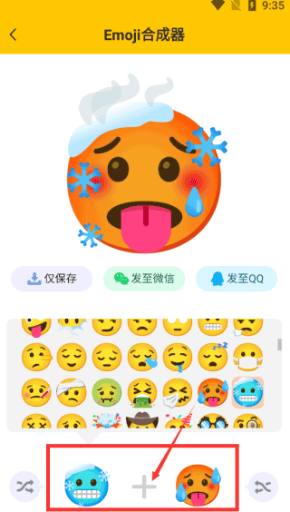 emoji合成器专业版使用指南