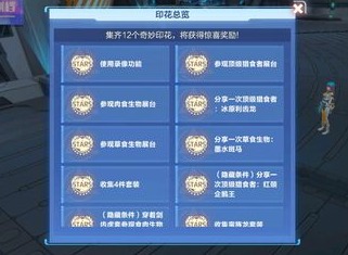 我的起源怎么收集全部印花 我的起源12个奇妙印花获取攻略