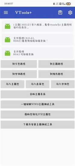 vtools+手机版