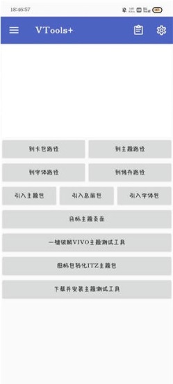 vtools+手机版