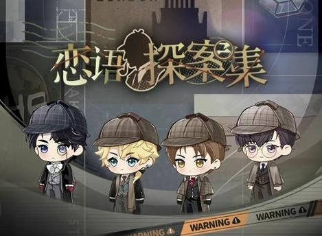 恋与制作人恋语探案集的答案是什么 恋与制作人恋语探案集答案大全