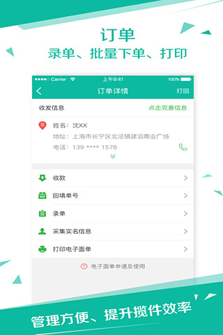 快宝快递员最新版