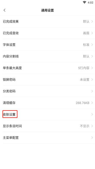 敬业签免登录版设置背景方法