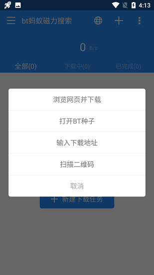 蚂蚁bt磁力搜索