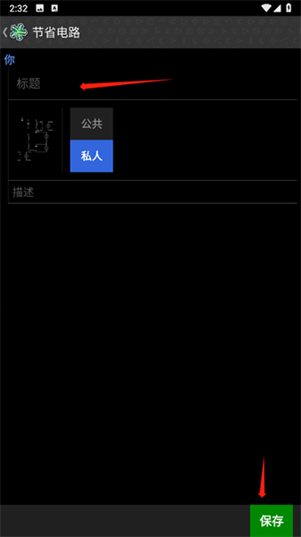 电路模拟器使用方法