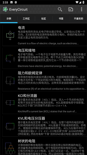 电路模拟器使用方法