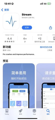 stream抓包工具怎么用 苹果stream抓包教程