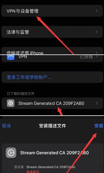 stream抓包工具怎么用 苹果stream抓包教程