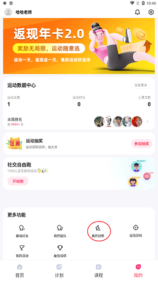 spax app退出当前计划训练教程