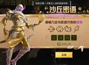 和平精英沙丘密语答案来了 和平精英沙丘密语成语答案大全