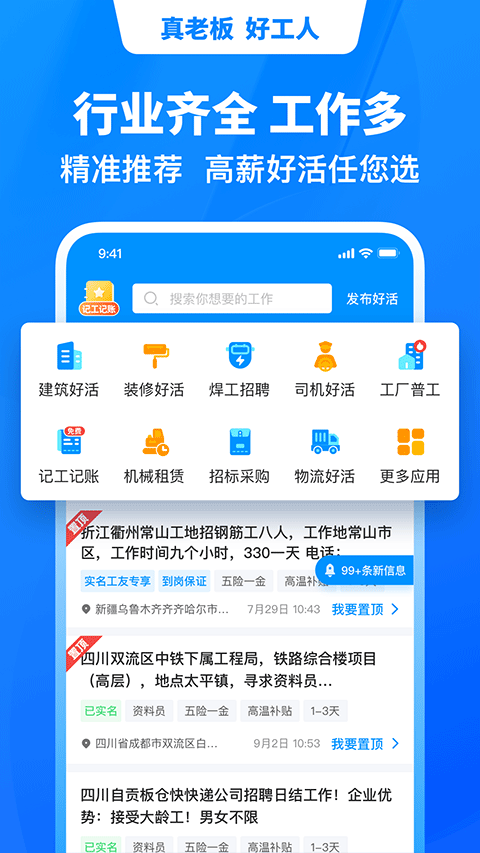 鱼泡网招工