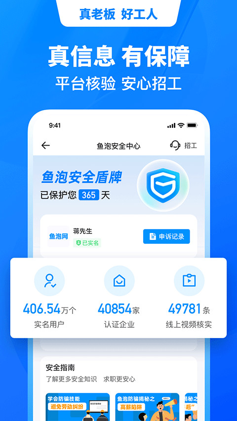 鱼泡网招工